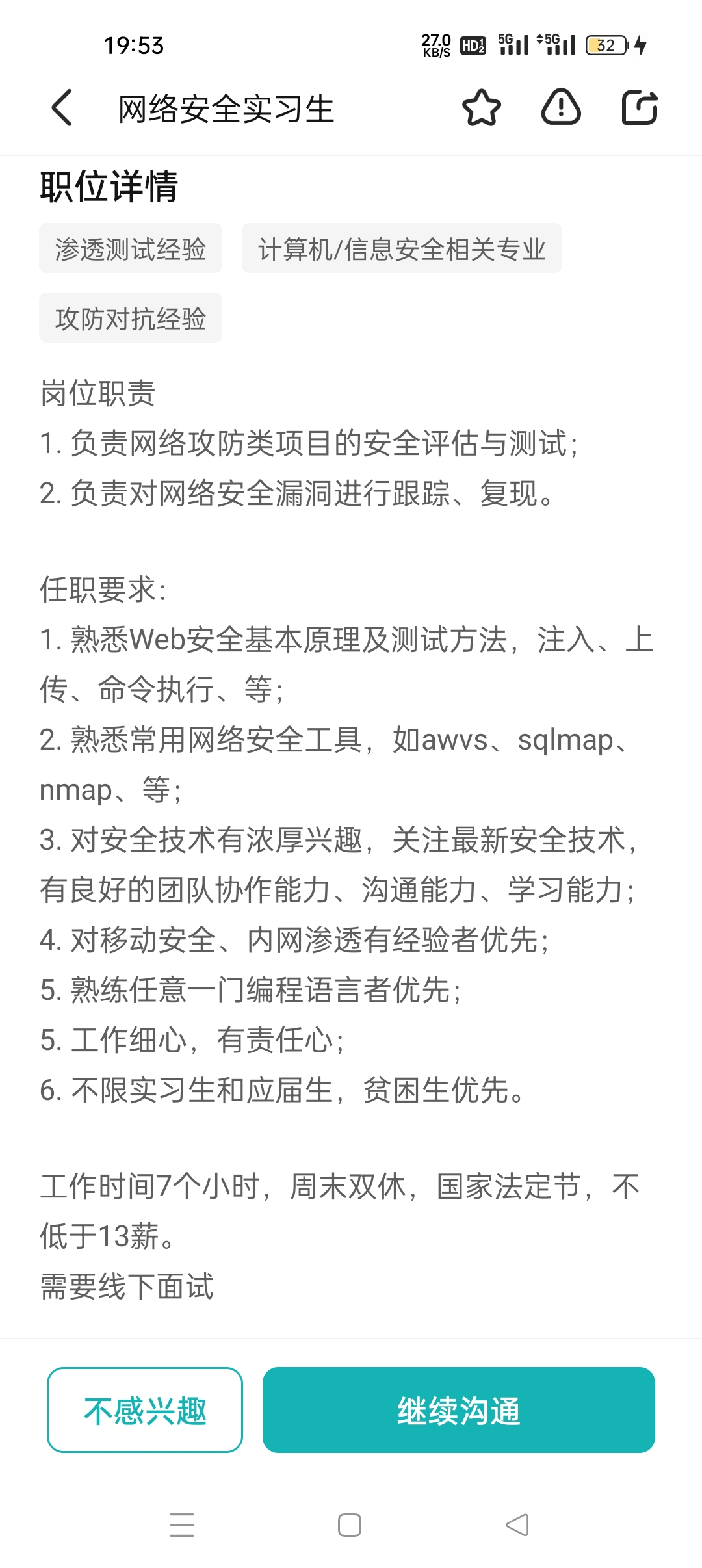 招聘要求 (7)